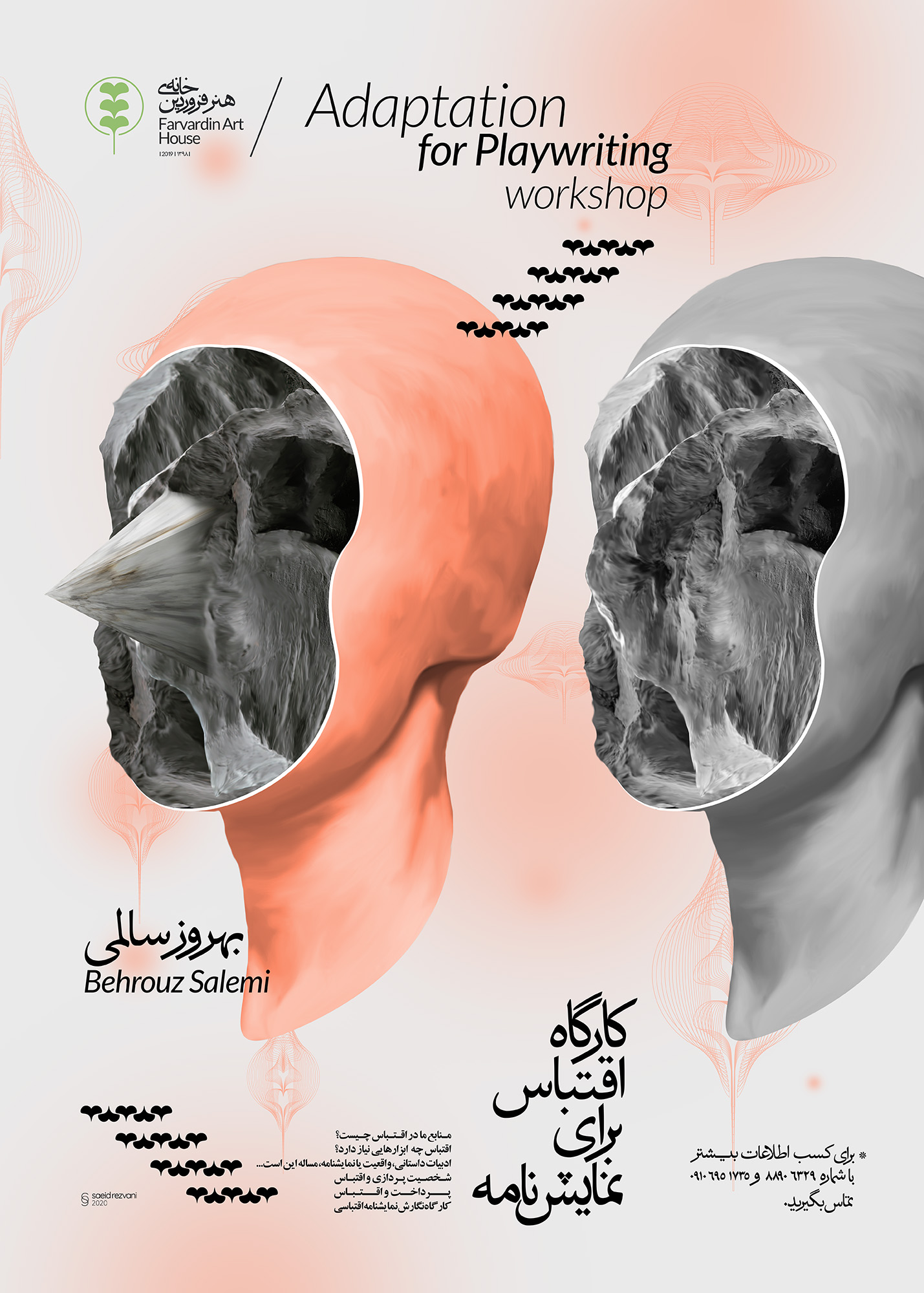 سعید رضوانی | پوستر ایران | Saeid Rezvani